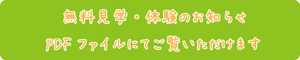 見学のお知らせ